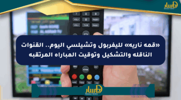 «قمة نارية» لليفربول وتشيلسي اليوم.. القنوات الناقلة والتشكيل وتوقيت المباراة المرتقبة
